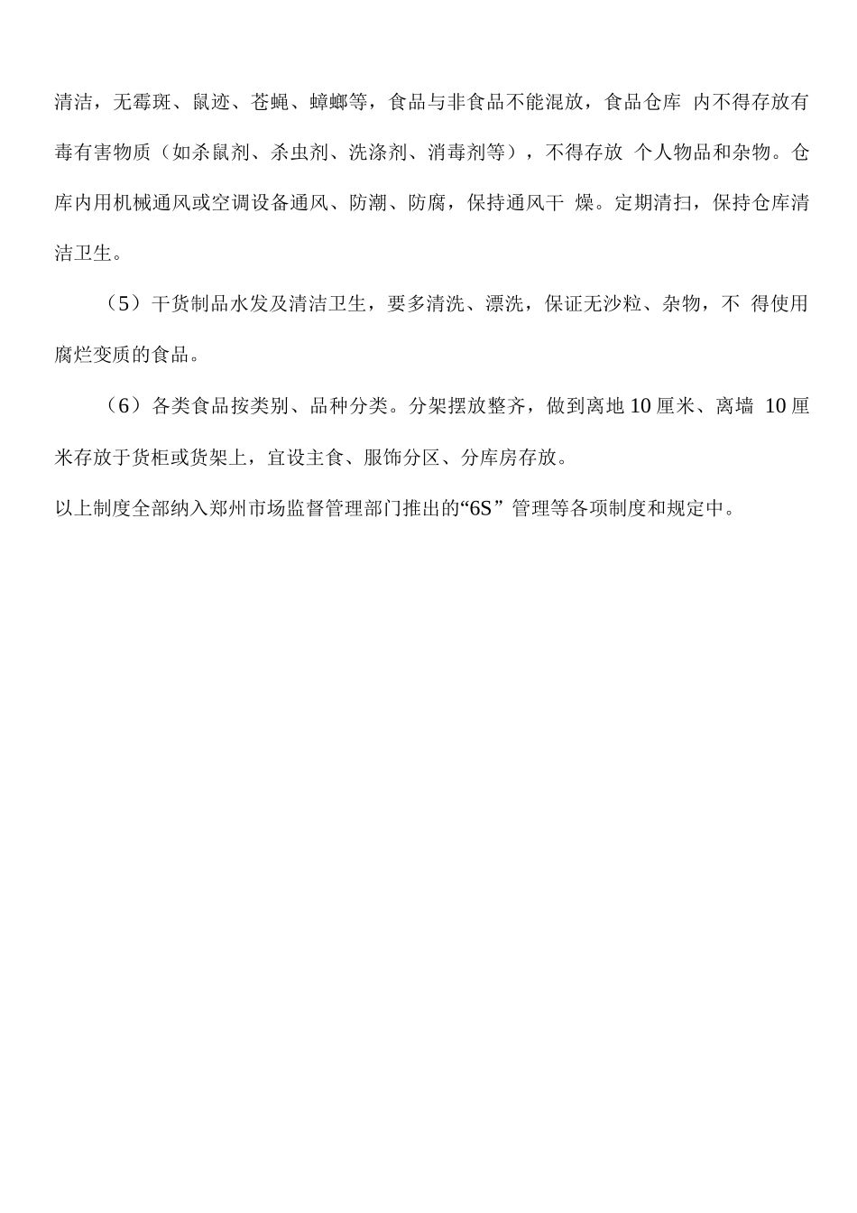 餐厅采购及仓储管理制度_第2页