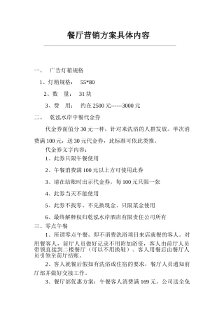 餐厅营销方案具体细节02