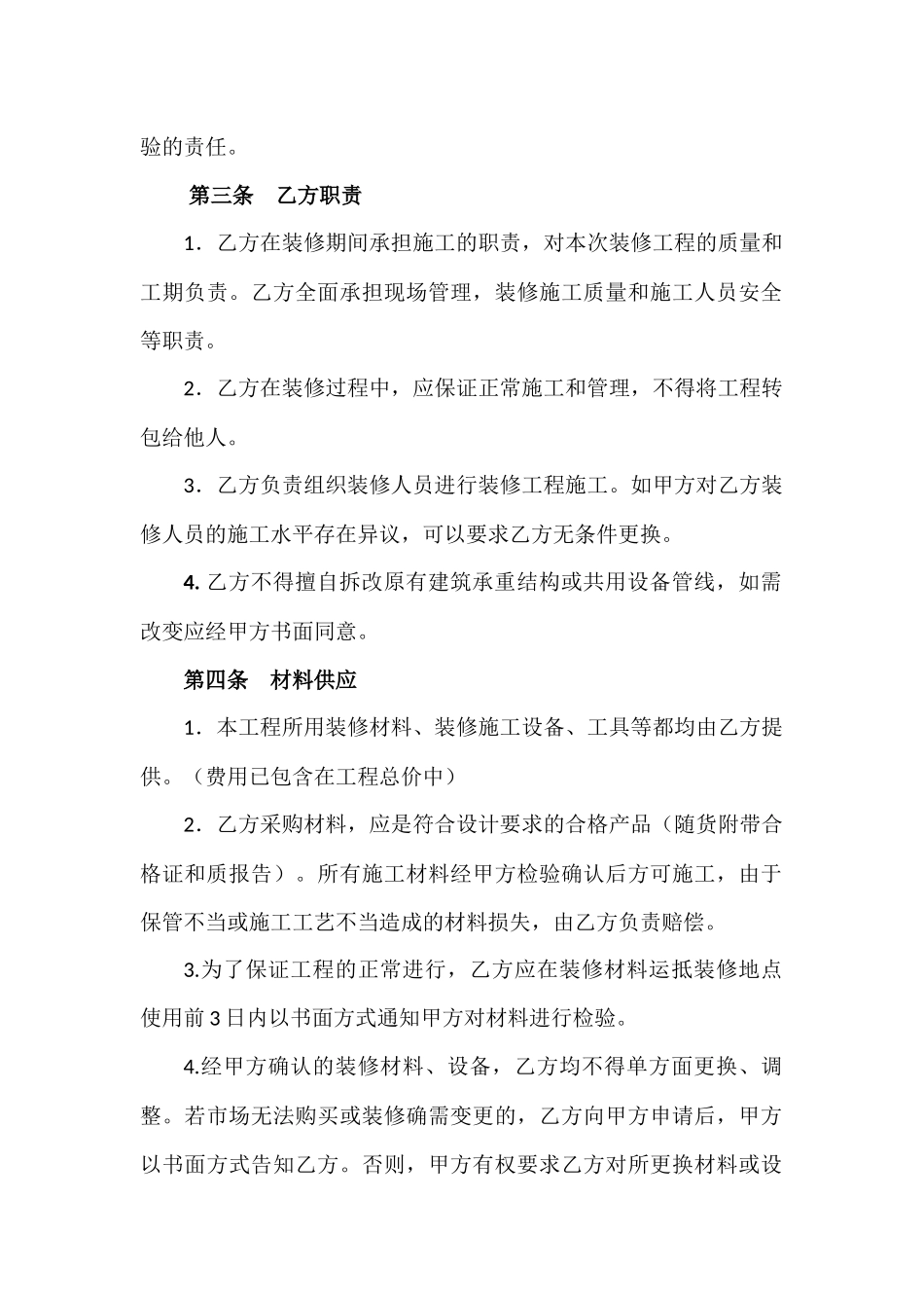 餐厅装修合同_第3页