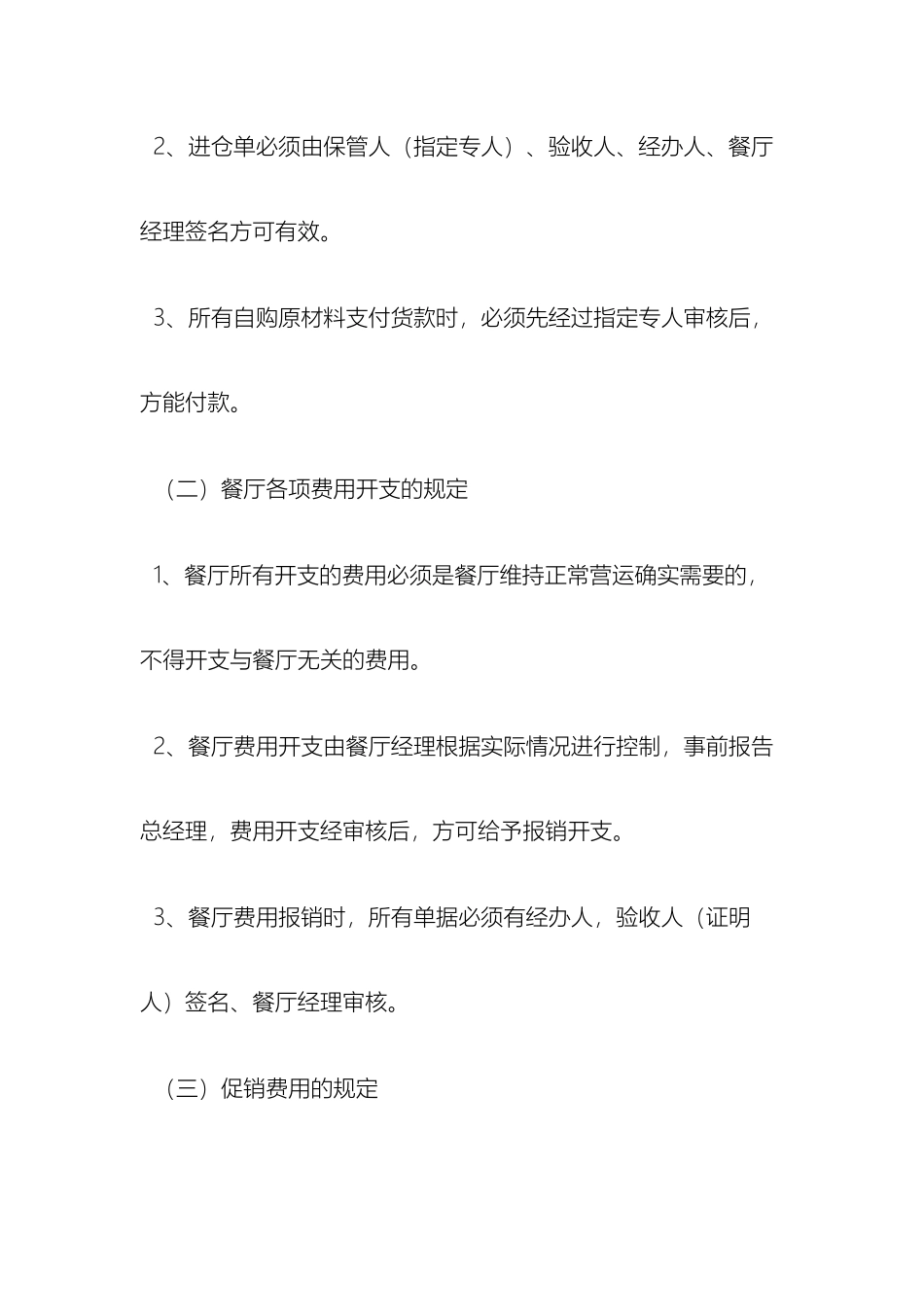 餐厅财务管理制度_第3页
