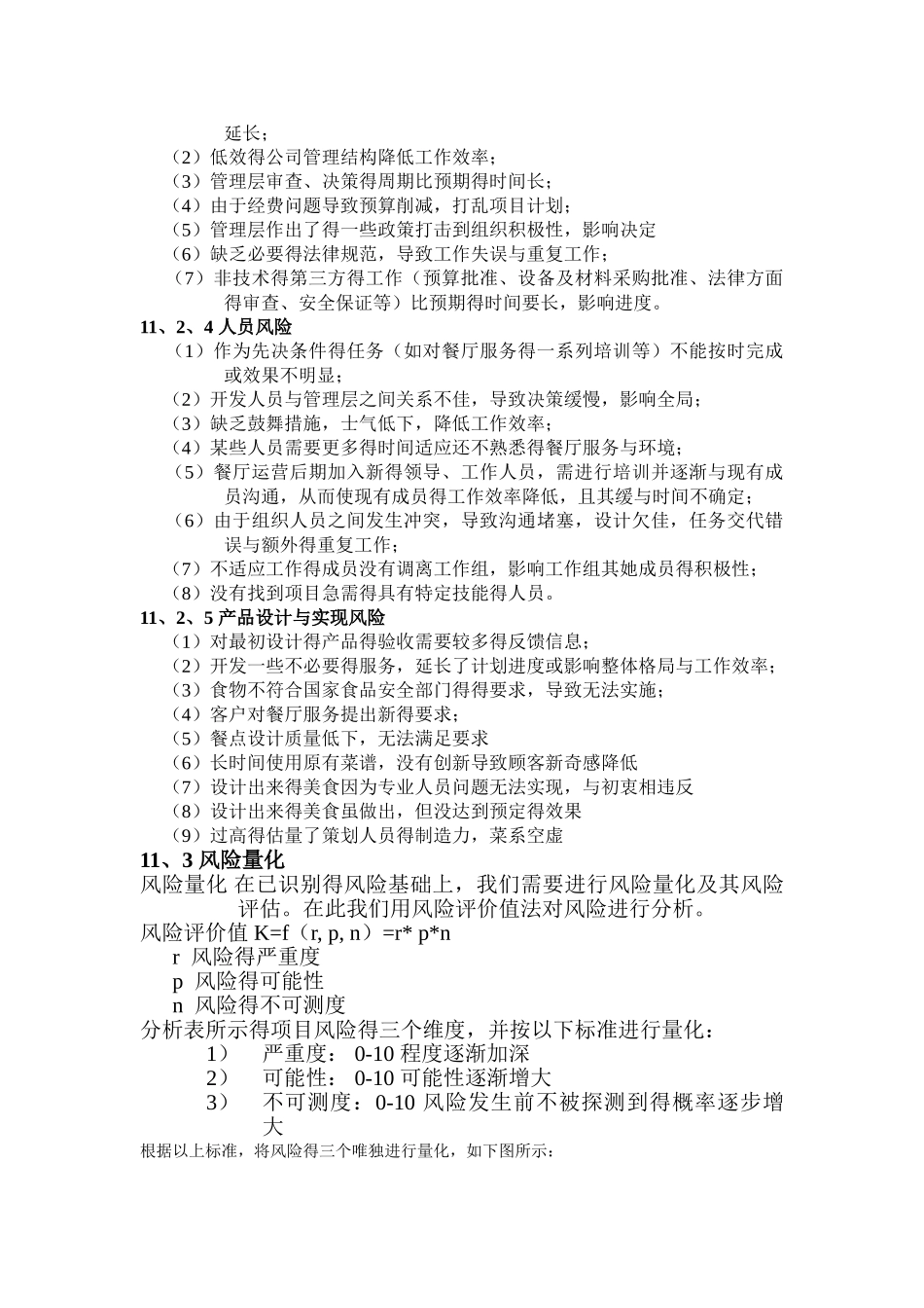 餐厅风险管理_第3页