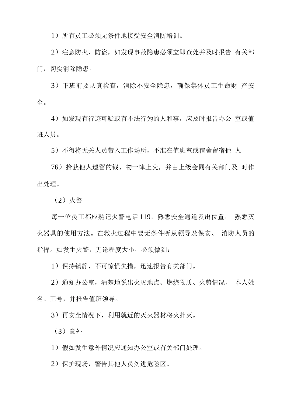 餐厅重点部位安全消防安全生产工作制度_第3页