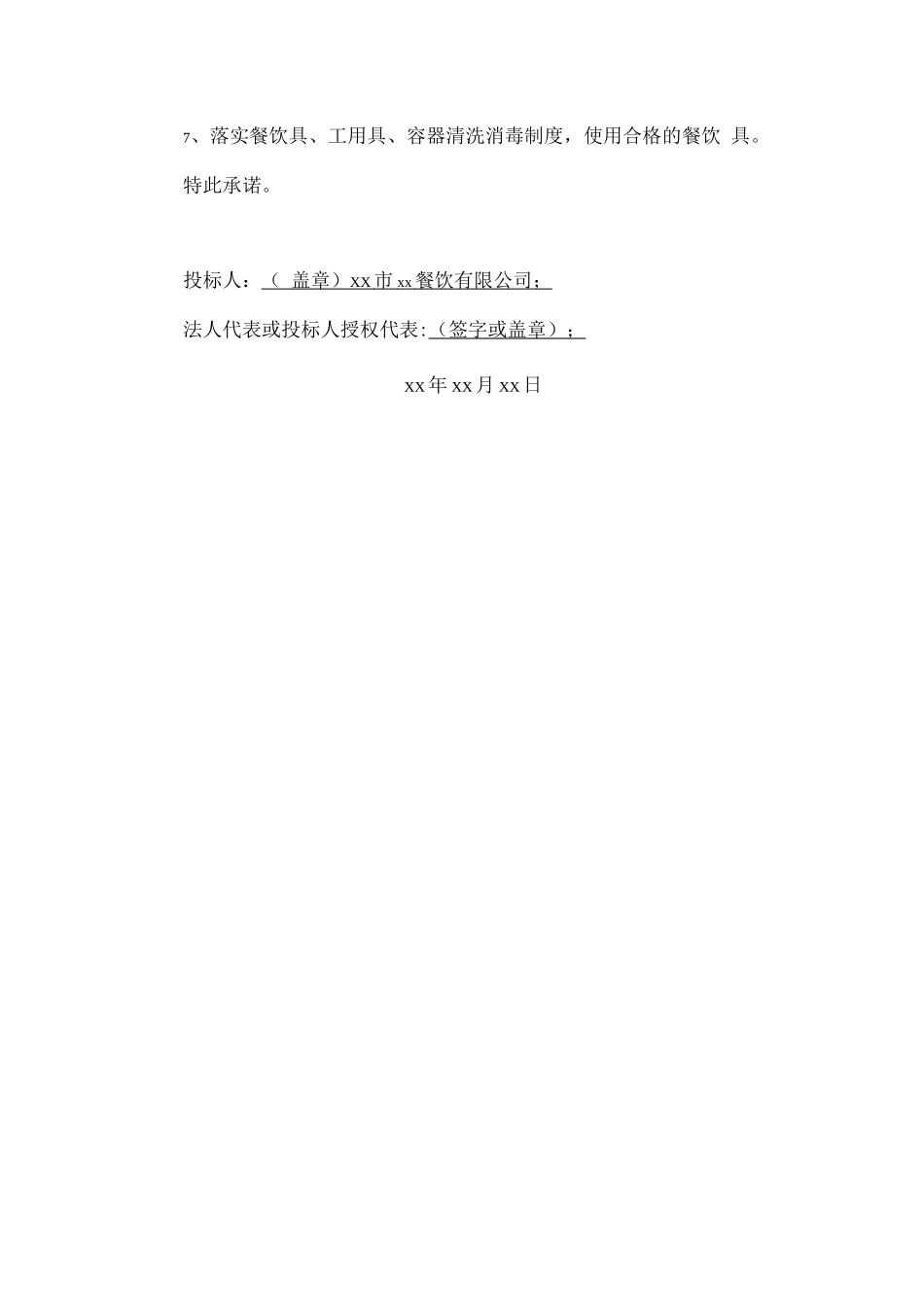 餐厅食品安全承诺书_第2页