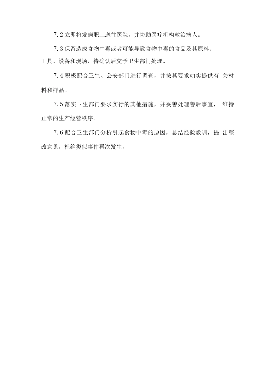 餐厅食堂投诉处理管理制度_第2页