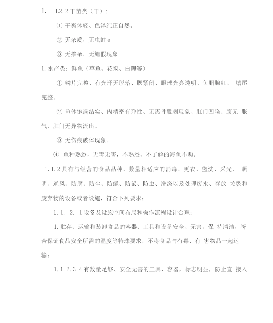 餐厅食材供应服务计划方案_第3页