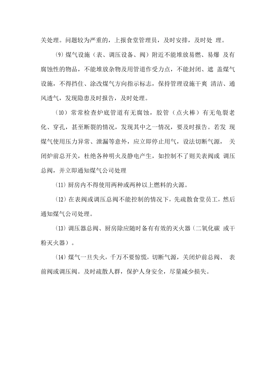 餐厅食堂消防安全管理制度_第2页