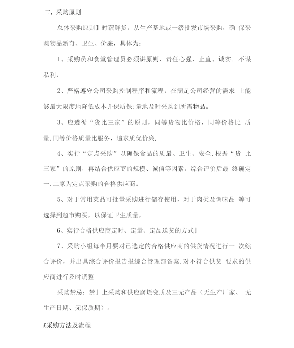 餐厅食材采购方案2_第2页