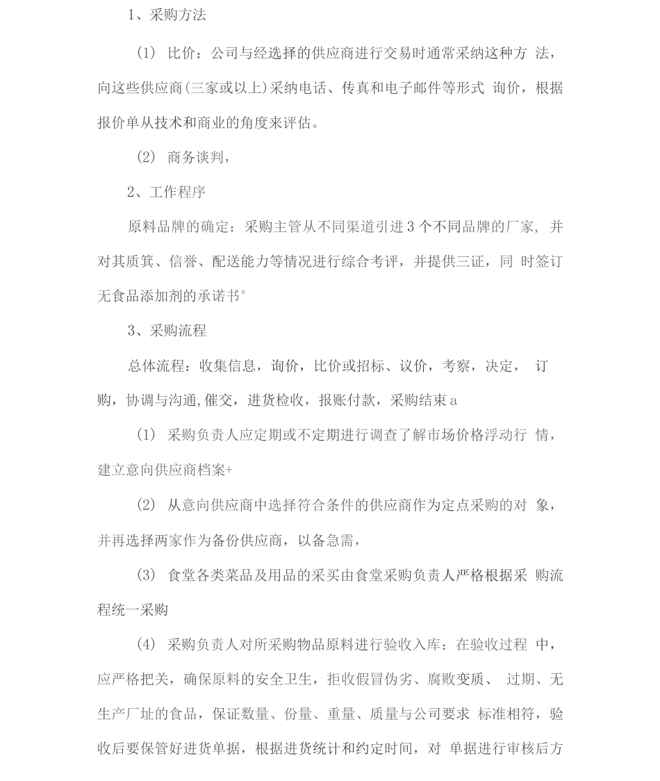 餐厅食材采购方案2_第3页