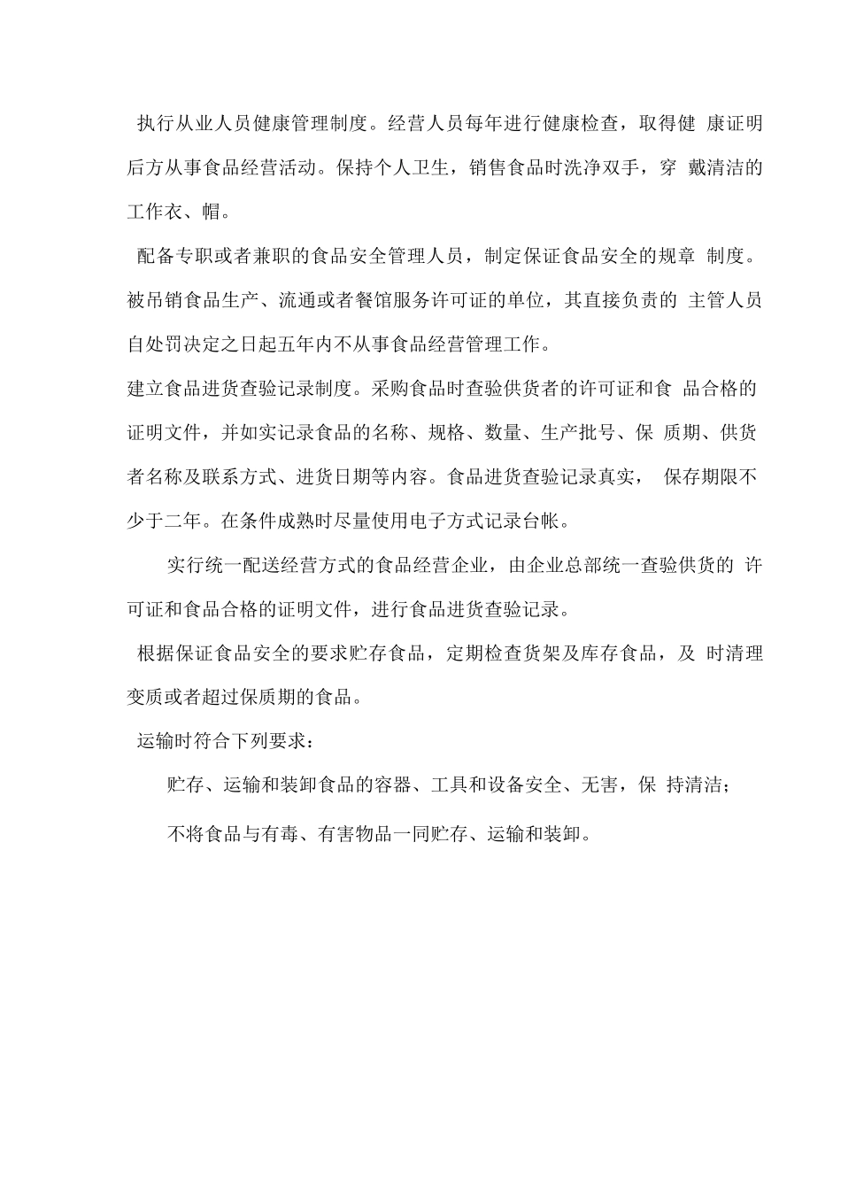 餐厅食材供应服务计划方案2_第3页