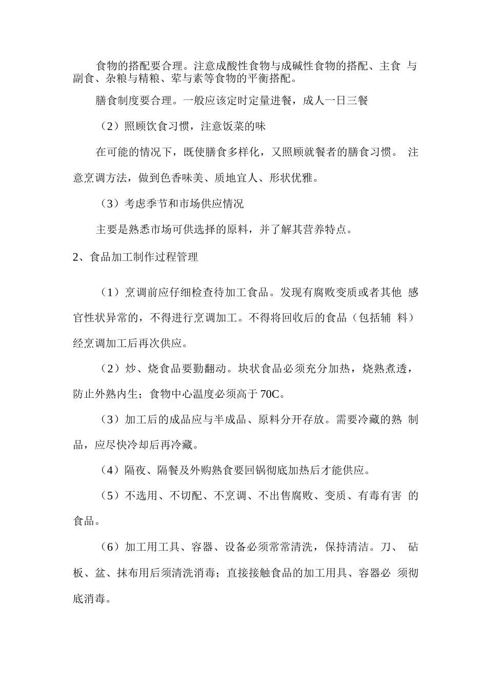 餐厅饮食质量保障方案_第3页