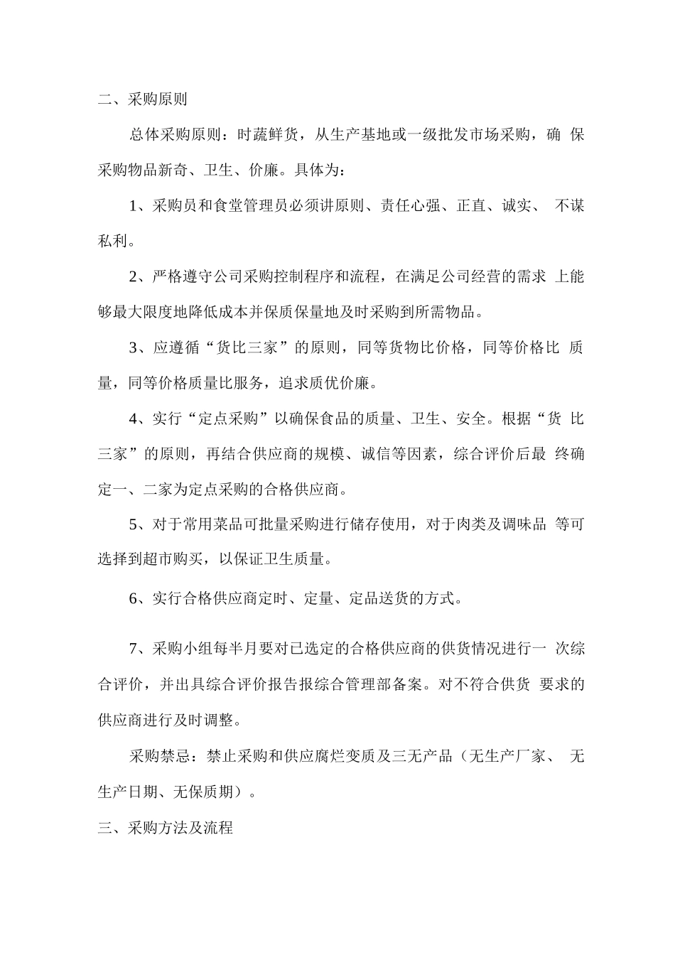餐厅食材采购方案_第2页
