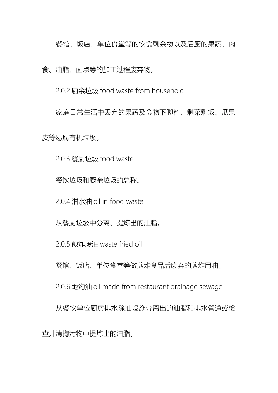 餐厨垃圾处理技术新规范_第3页
