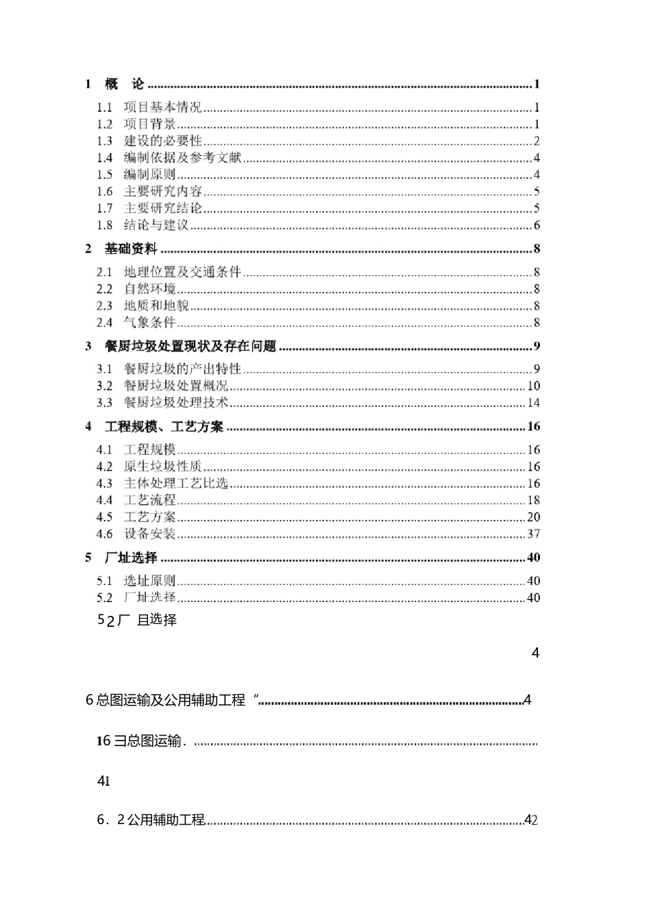餐厨垃圾处理可行性研究报告_第2页