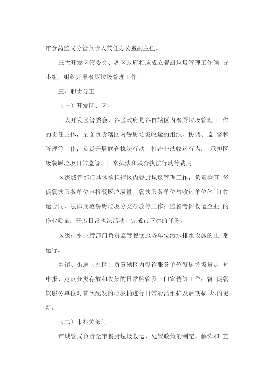 餐厨垃圾收运管理工作方案_第2页