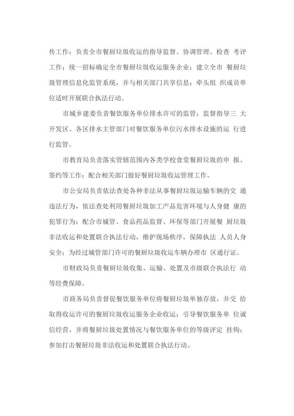 餐厨垃圾收运管理工作方案_第3页