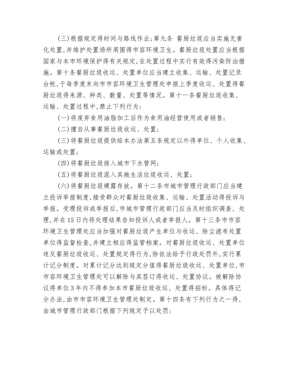 餐厨垃圾处置和管理办法_第2页