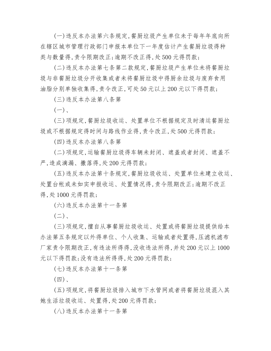餐厨垃圾处置和管理办法_第3页