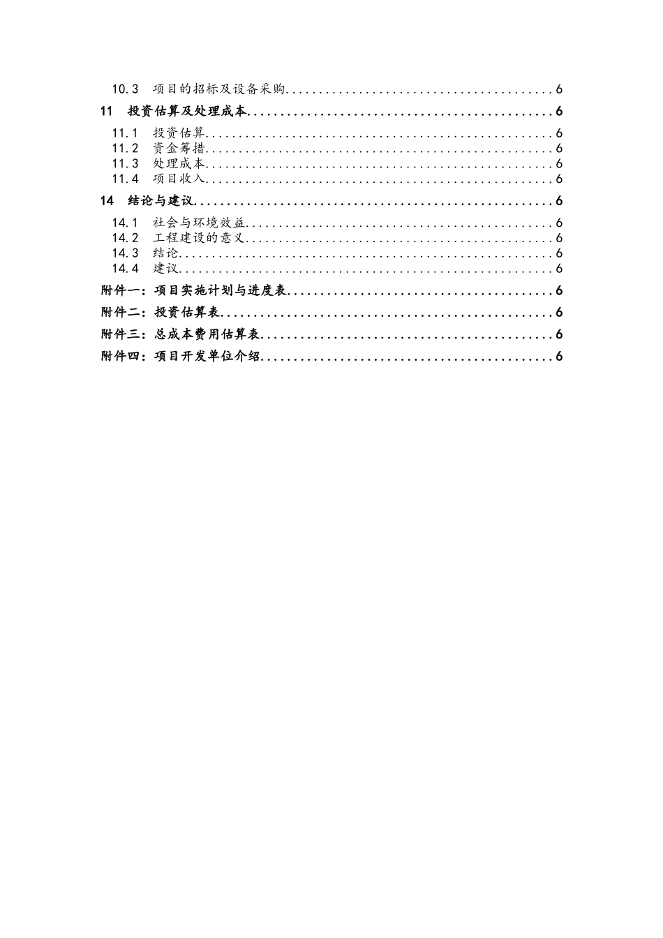 餐厨垃圾处理项目建议书_第3页