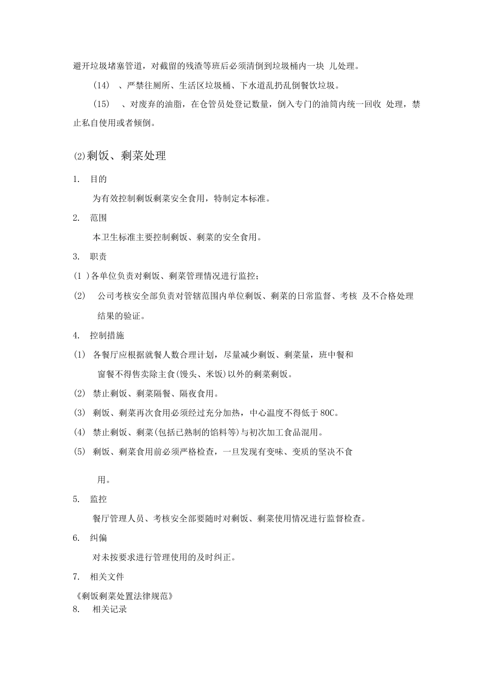 餐厨垃圾管理方案_第2页