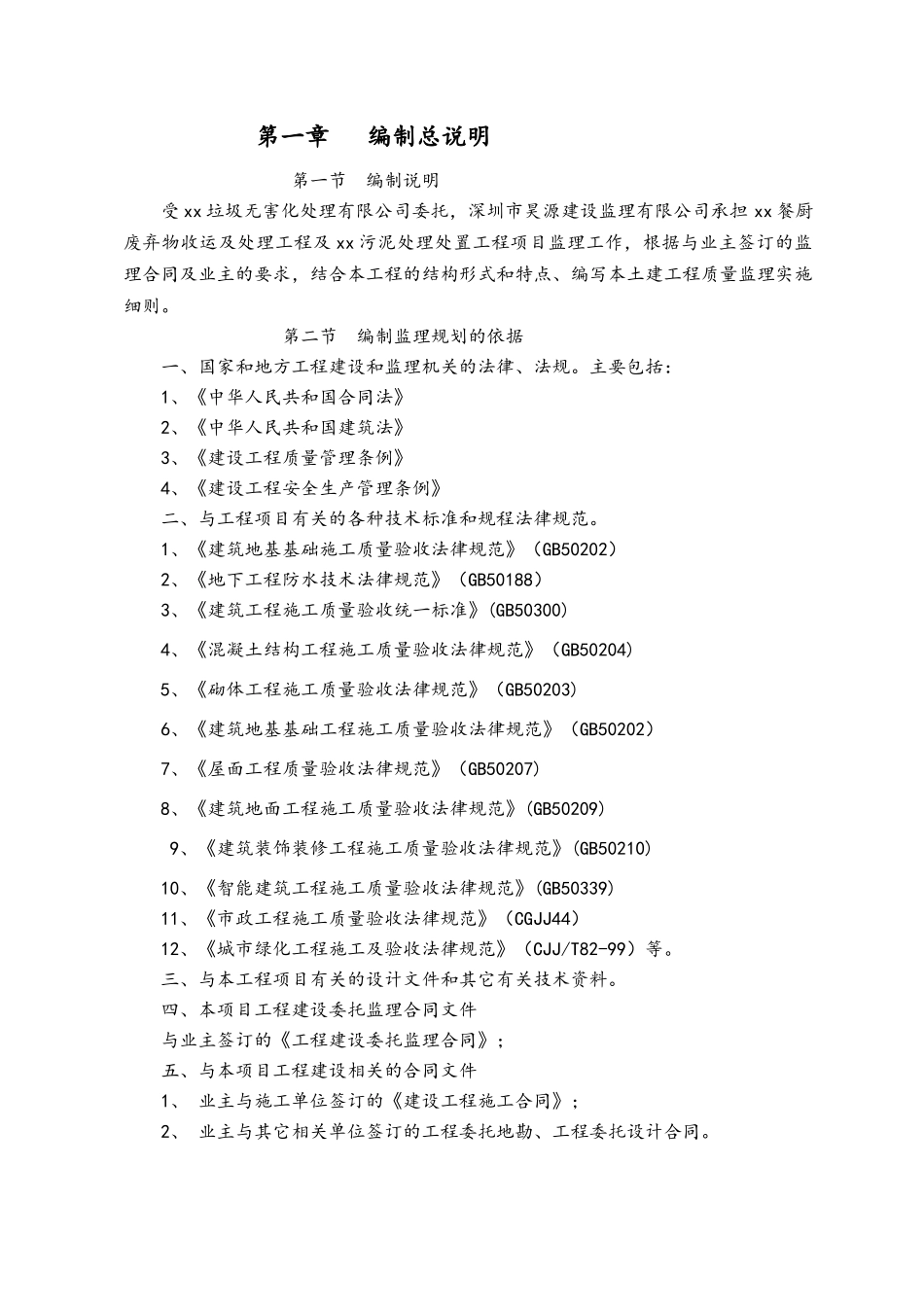 餐厨污泥工程旁站监理方案_第3页