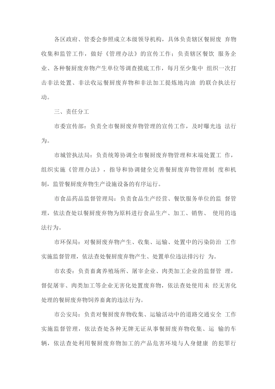 餐厨废弃物管理办法实施方案_第2页