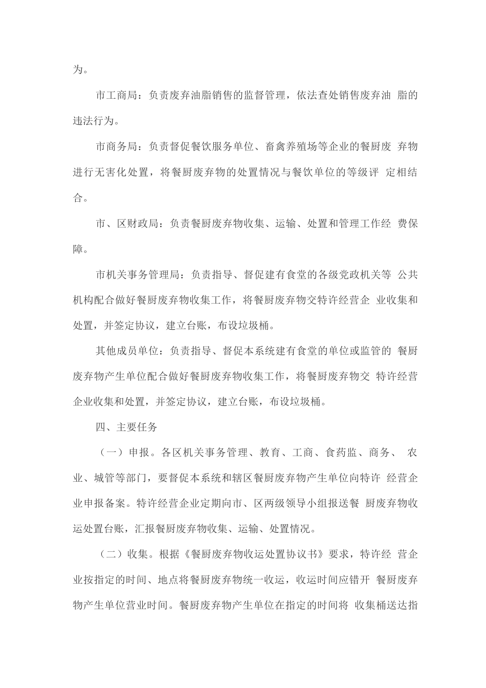 餐厨废弃物管理办法实施方案_第3页