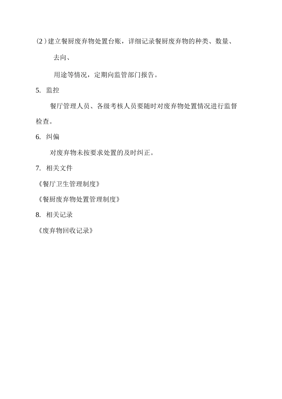 餐厨废弃物处置_第2页