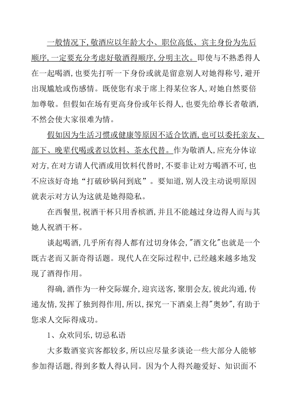 餐桌敬酒礼仪_第2页