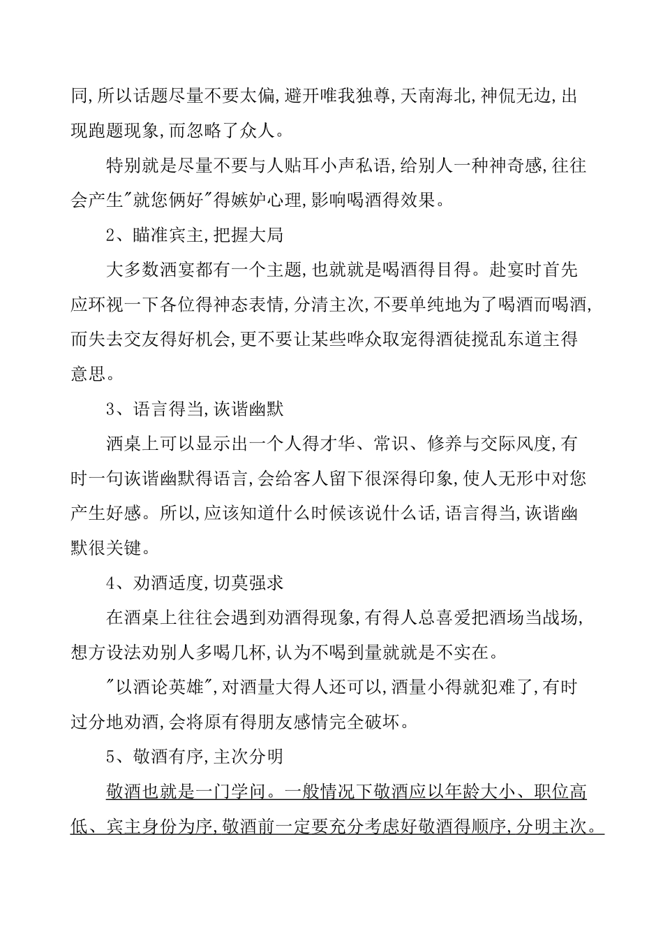 餐桌敬酒礼仪_第3页