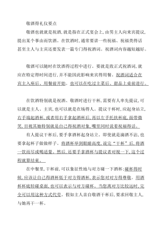 餐桌敬酒礼仪