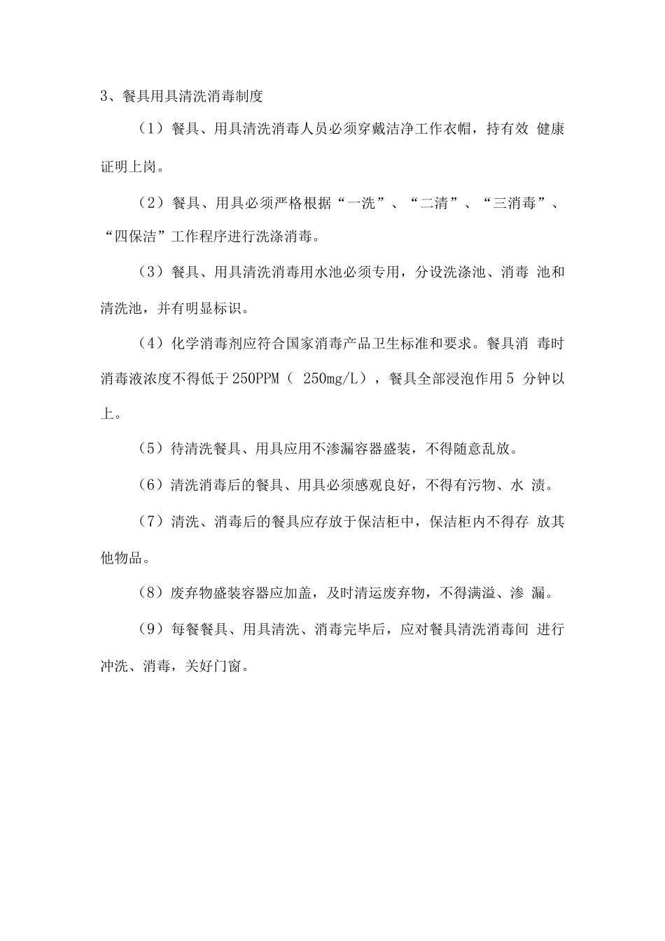 餐食供应及配送服务方案_第3页