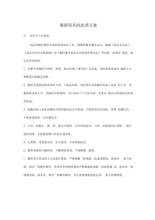 餐厨用具的洗消方案