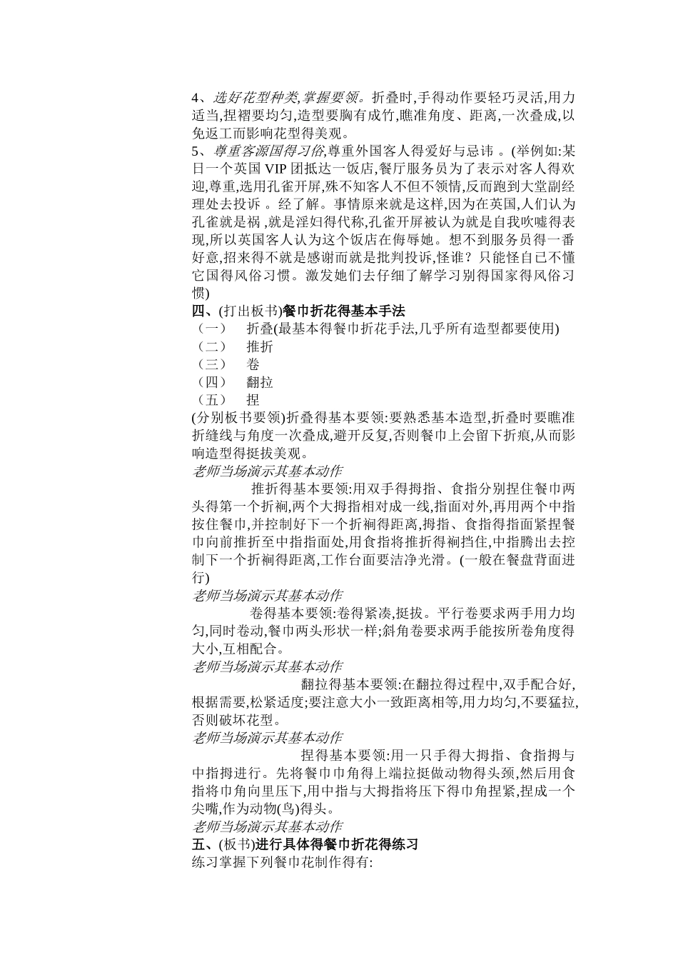 餐巾折花教学设计_第2页