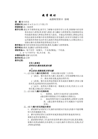 餐巾折花教学设计