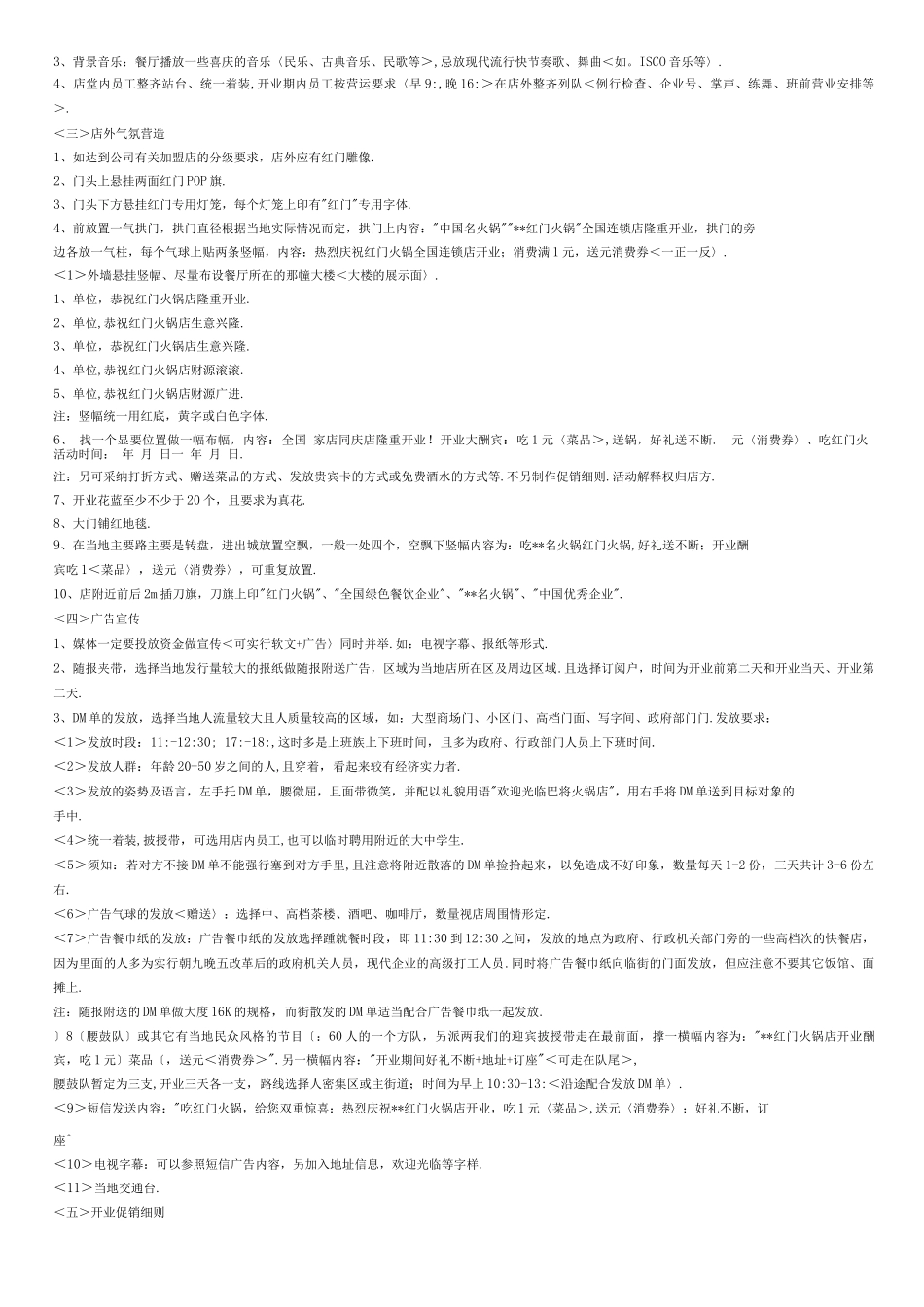 餐饮、火锅店营销方案_第2页