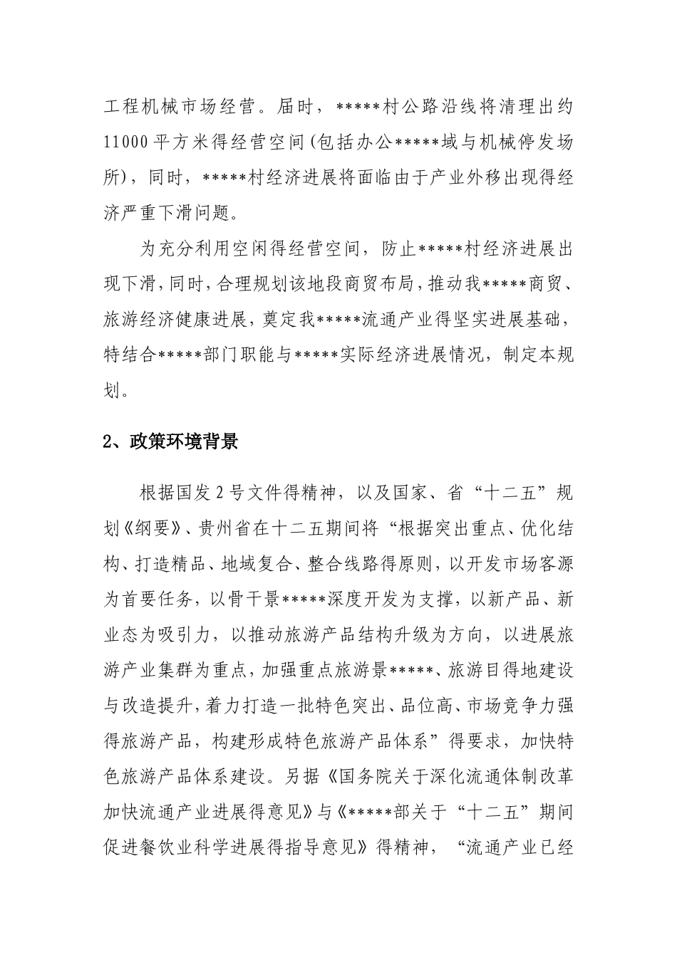 餐饮一条街规划方案_第2页