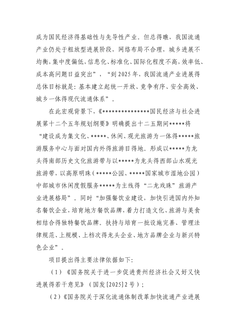 餐饮一条街规划方案_第3页