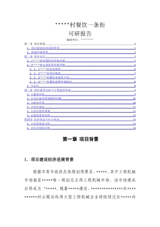 餐饮一条街规划方案