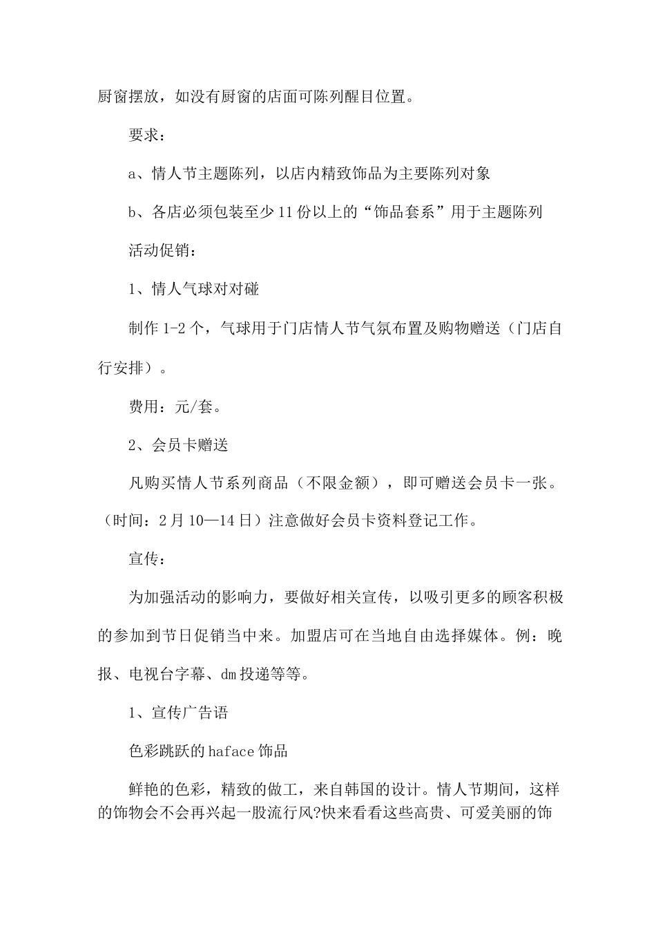 餐饮七夕营销活动方案5篇_第2页