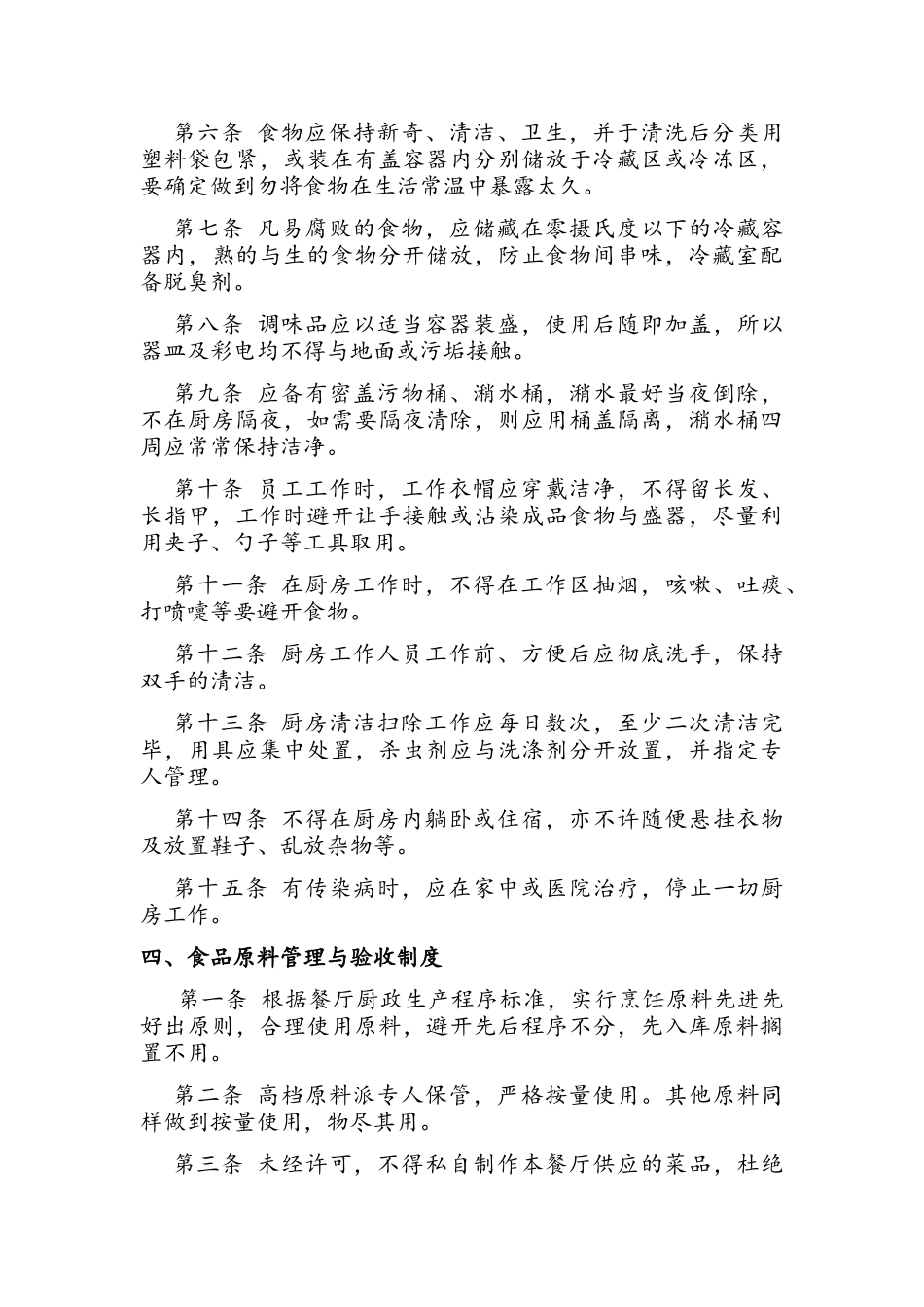 餐饮业厨房管理制度_第2页