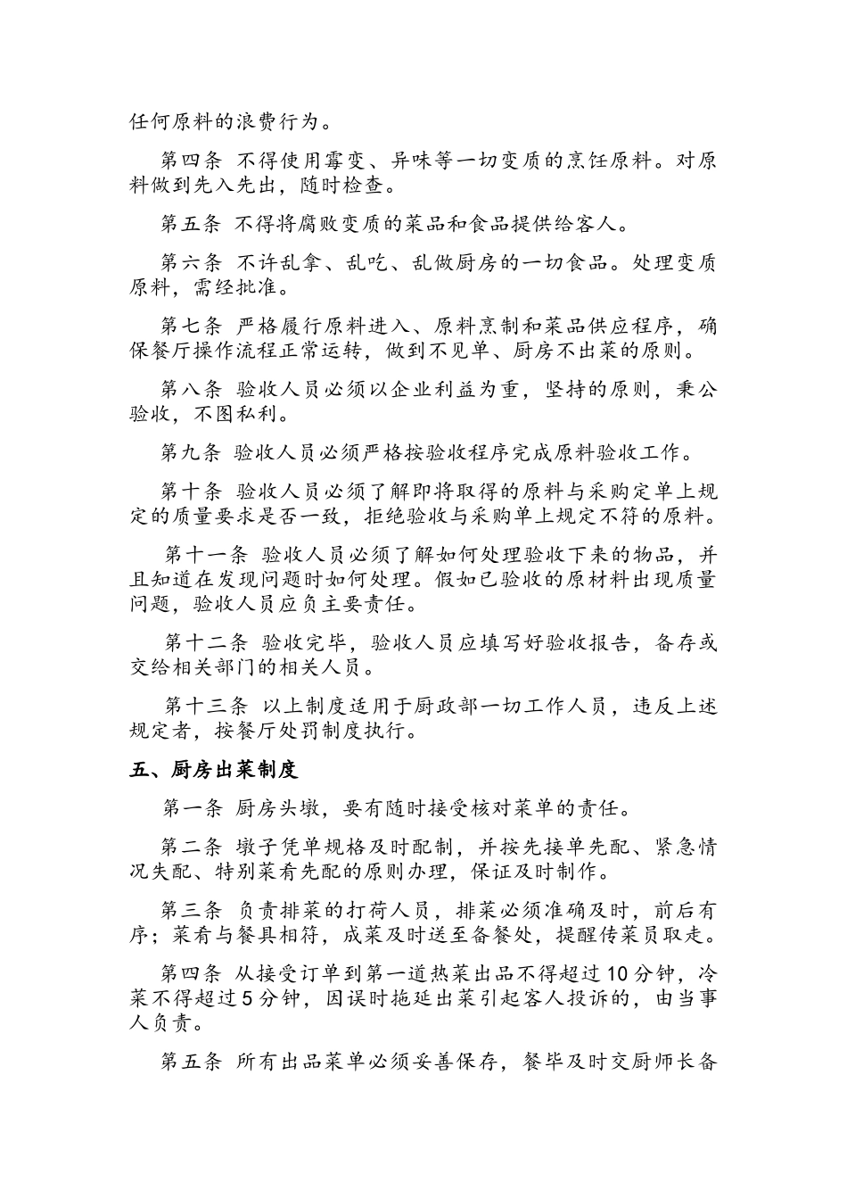 餐饮业厨房管理制度_第3页