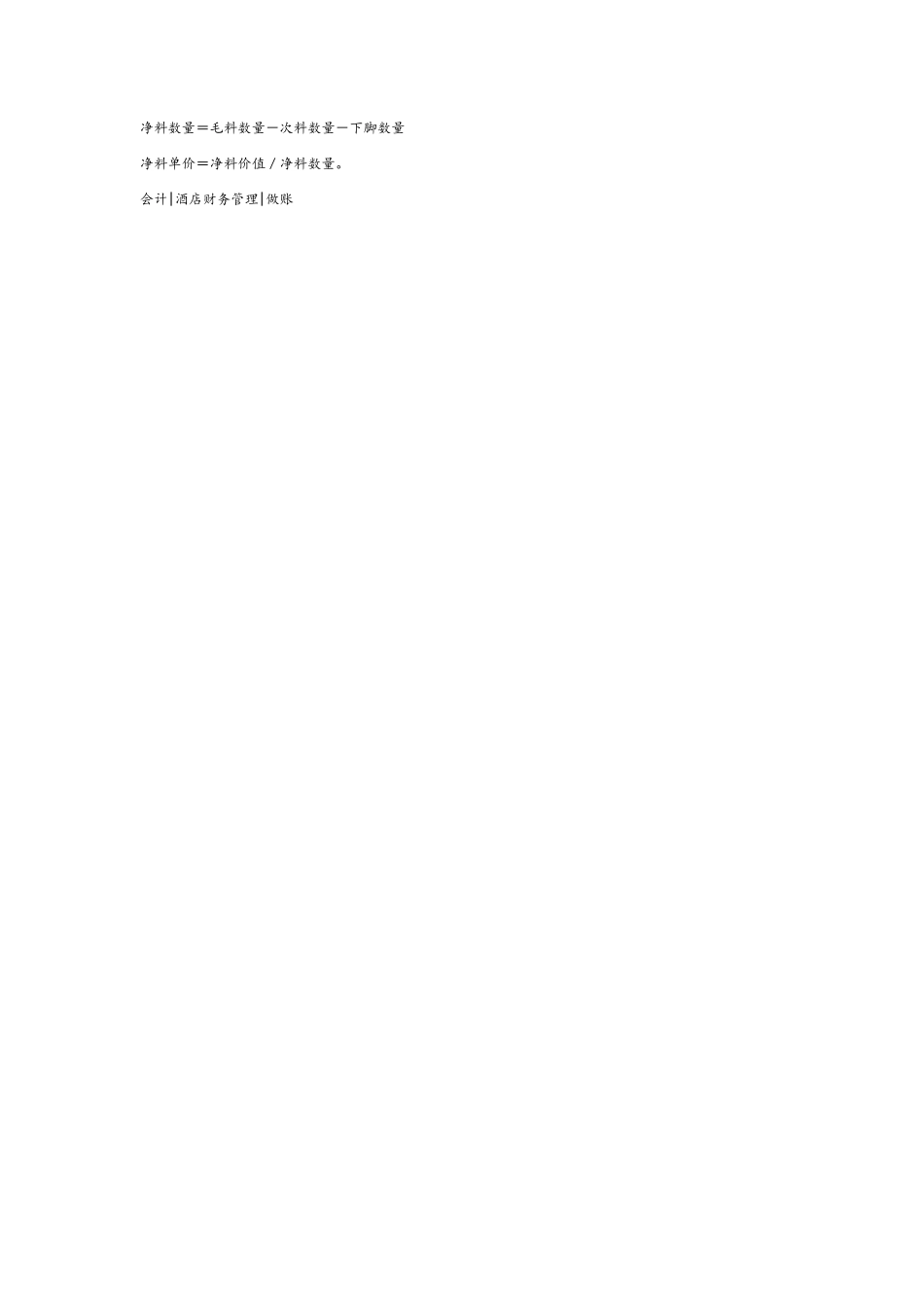 餐饮业会计做账流程_第3页