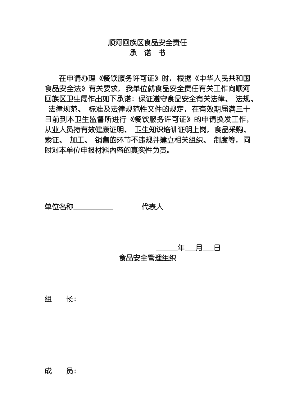 餐饮业卫生制度承诺书模板_第2页