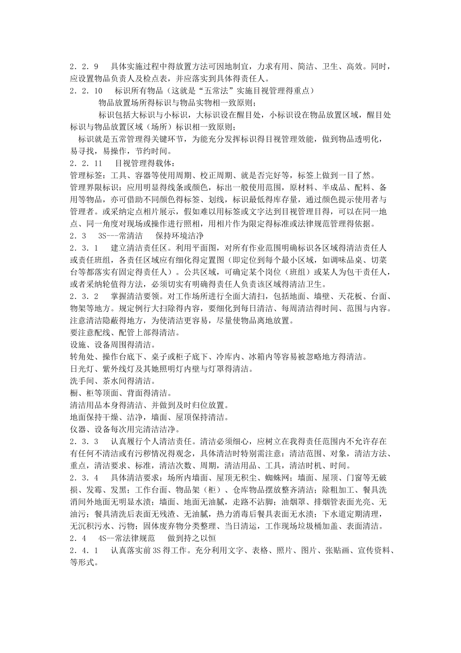 餐饮业五常管理法_第3页