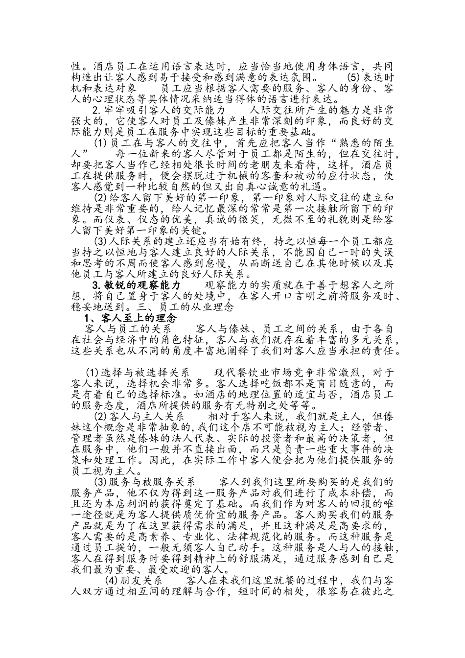 餐饮业员工的培训方案_第2页