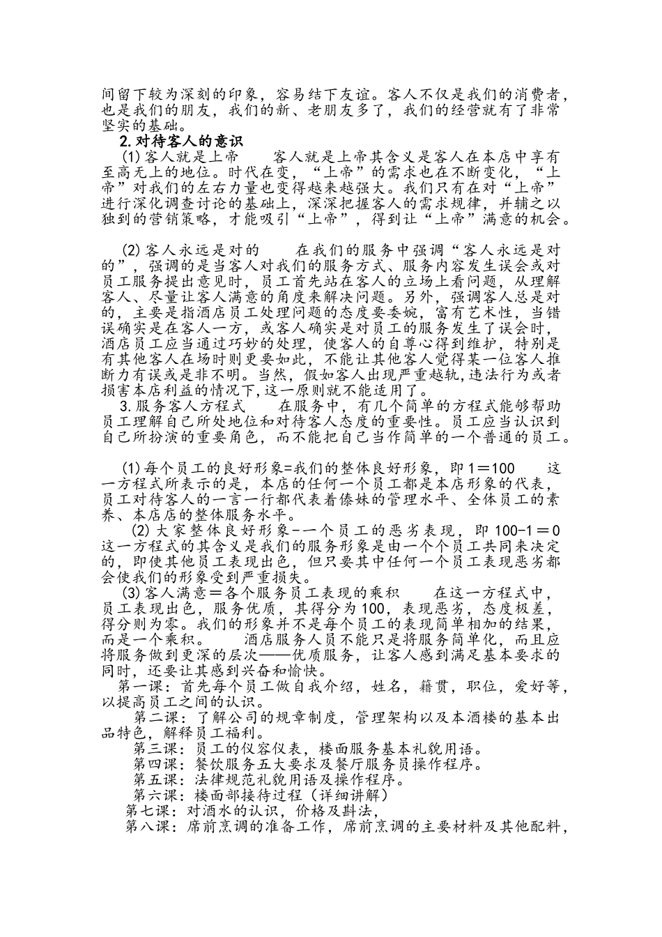 餐饮业员工的培训方案_第3页