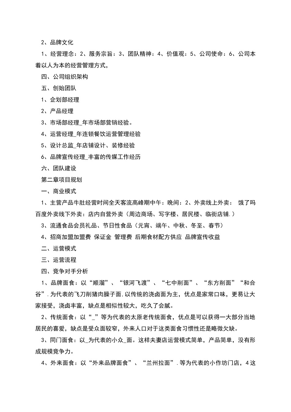 餐饮业商业计划书_第2页