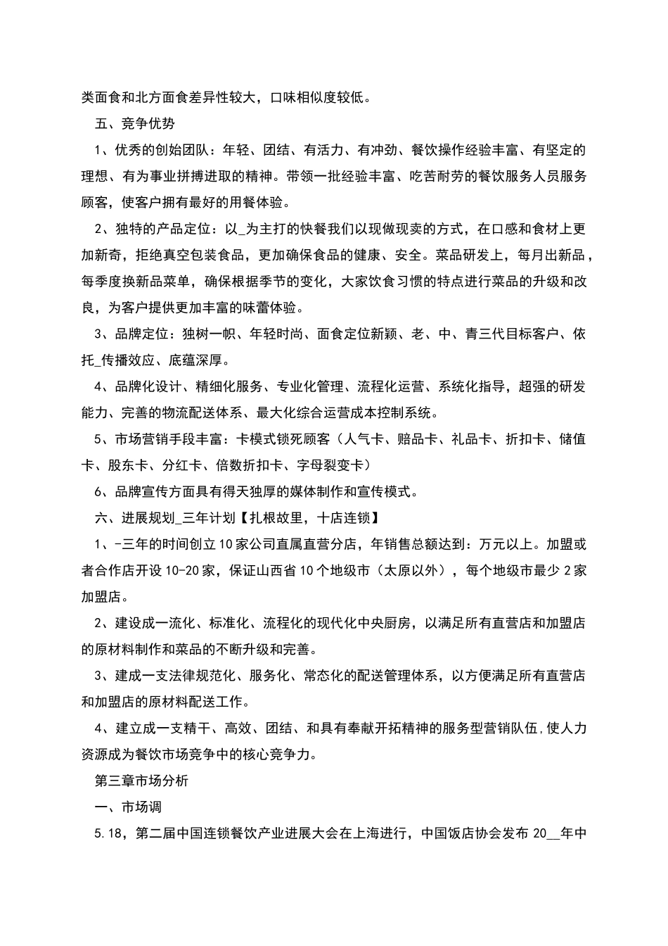 餐饮业商业计划书_第3页