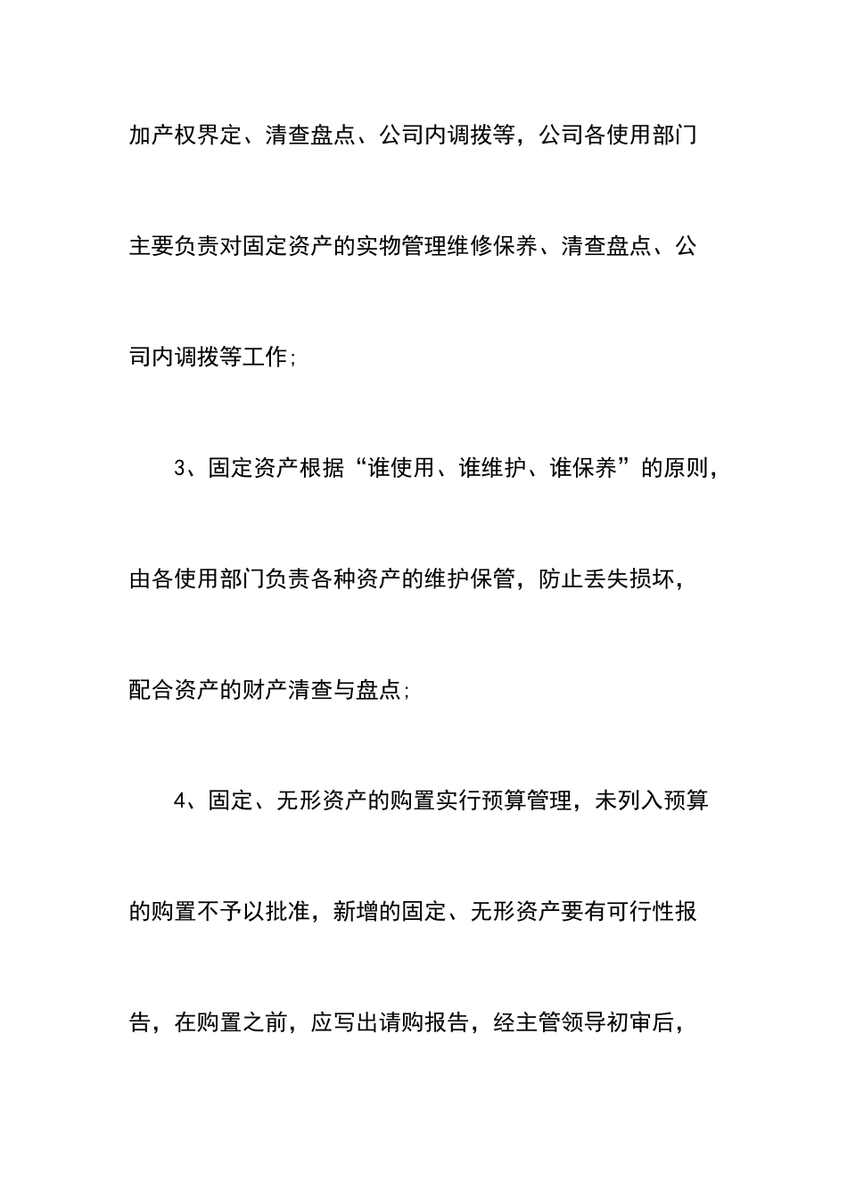 餐饮业固定资产管理制度_第3页