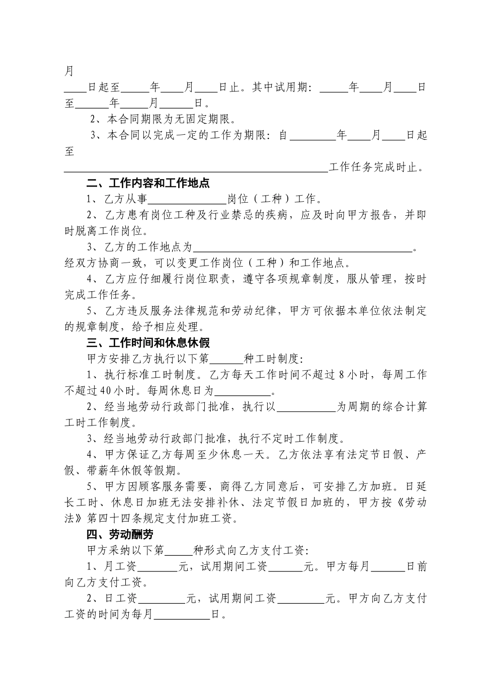 餐饮业简易劳动合同文本_第2页